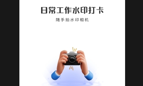 今照水印相机2025最新版