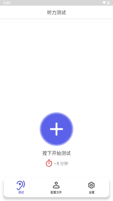 听力检测助手免费版