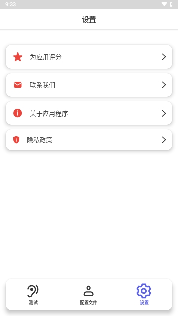 听力检测助手免费版