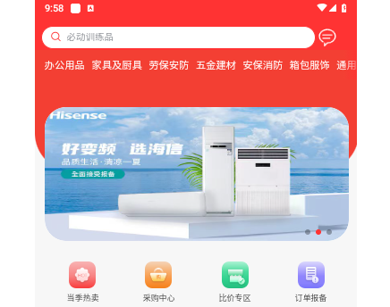 国集采商城最新版