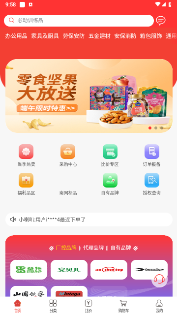 国集采商城最新版