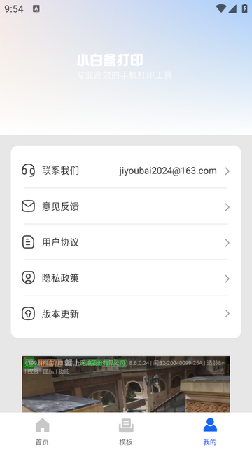 小白盒打印无广告版