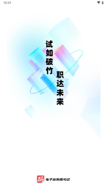电子商务师2025最新版
