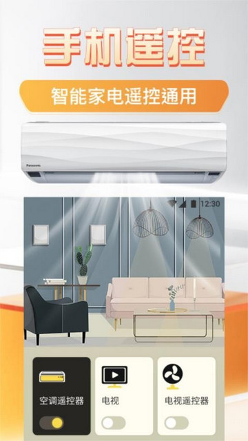 万能远程遥控器手机版
