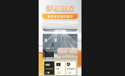 万能远程遥控器手机版