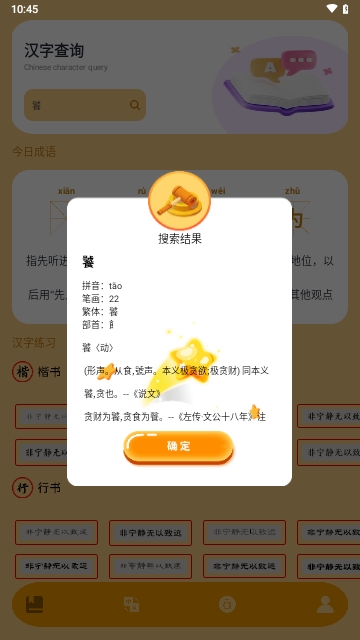 汉字全能王pro手机版