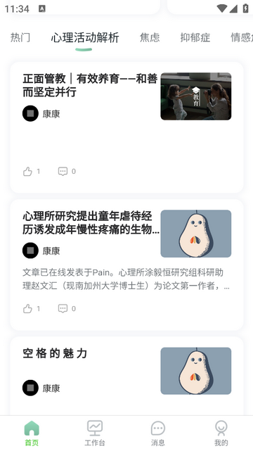 启心葆免费版