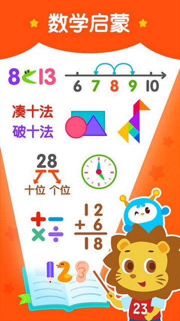 2Kids数学天天练app