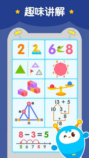 2Kids数学天天练app