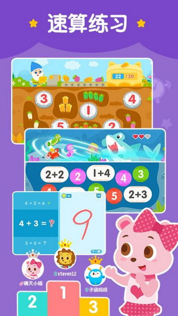 2Kids数学天天练app