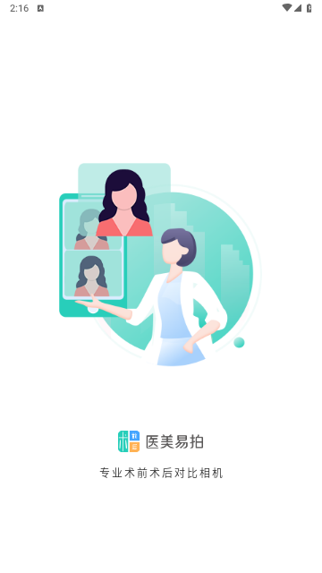 医美易拍2025最新版