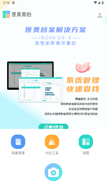 医美易拍2025最新版