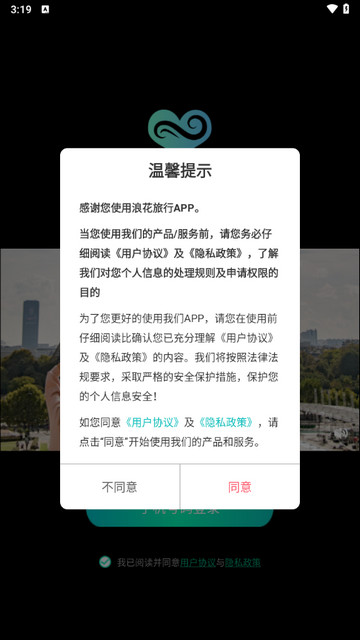 浪花旅行app最新版