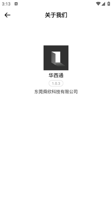 华西通官方版