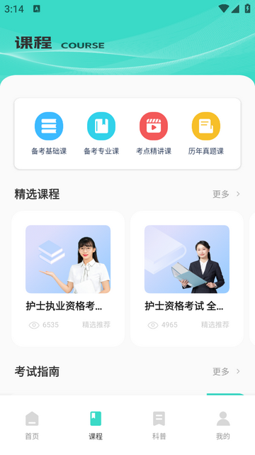 华西通官方版