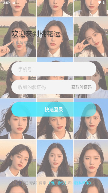 桃花运交友最新版