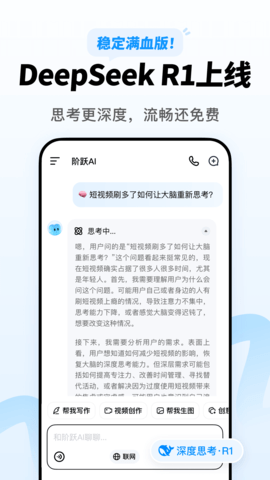 阶跃AI2025最新版
