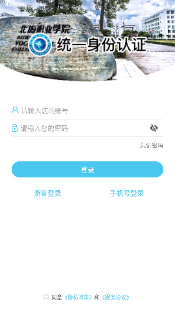 北海职业学院最新版