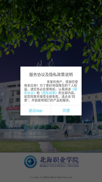 北海职业学院最新版