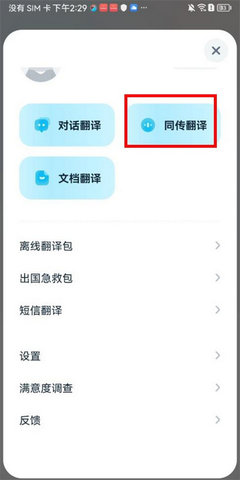 中泰互译免费版