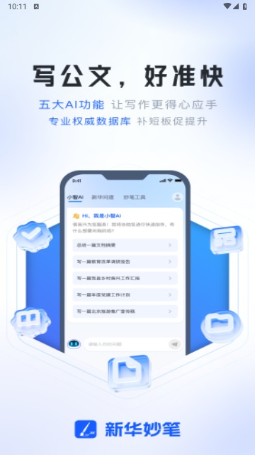 新华妙笔正版