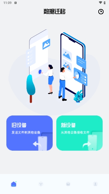 快连换机最新版