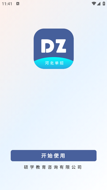 HBDZ免费版