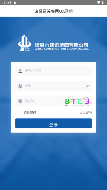 建设集团OA系统最新版