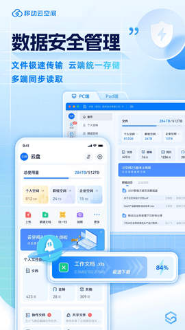 移动云空间2025最新版