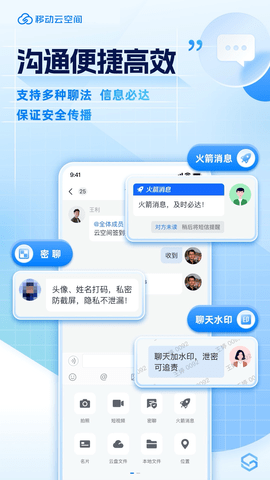 移动云空间2025最新版