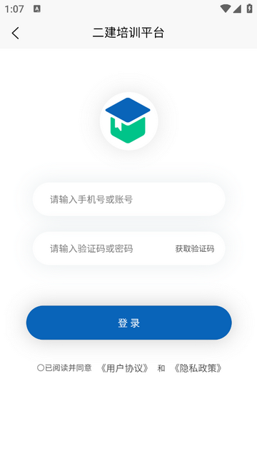 二建培训平台免费版