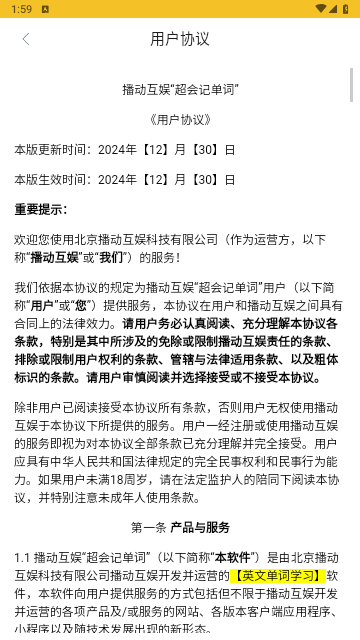超会记单词免费版