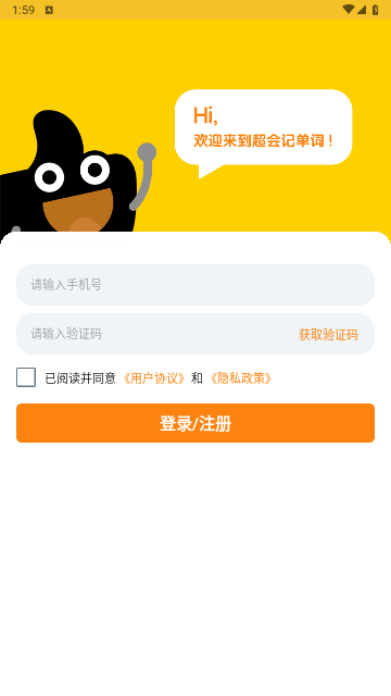 超会记单词免费版
