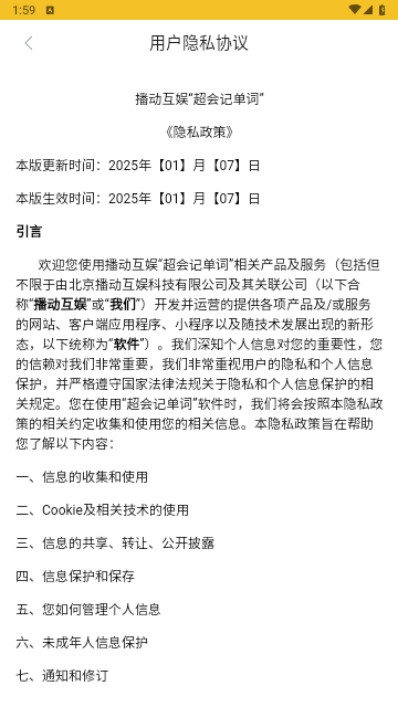 超会记单词免费版