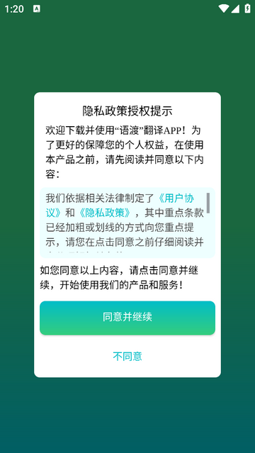 语渡官方版