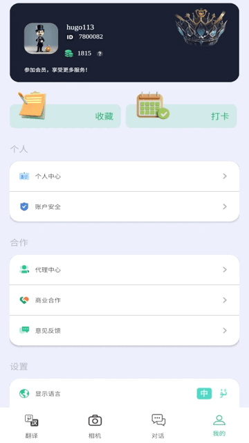 语渡官方版