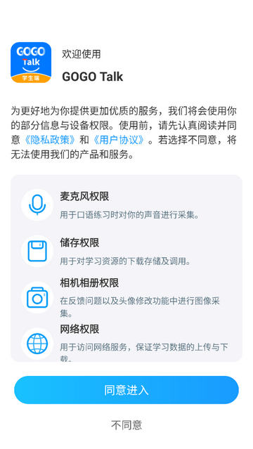 GOGO Talk免费版