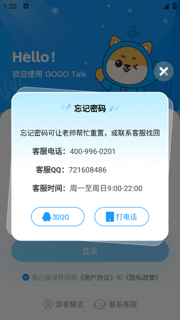 GOGO Talk免费版