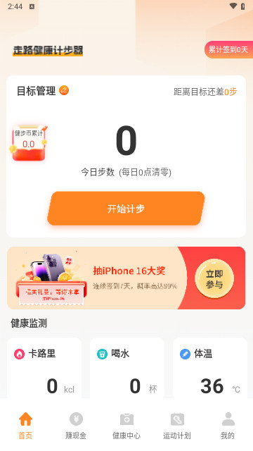 每日多多走路最新版