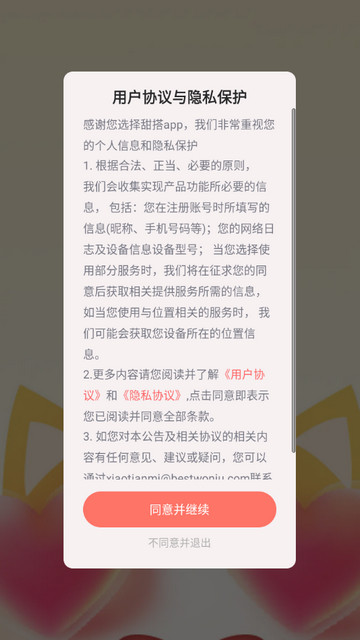 甜搭交友app正式版