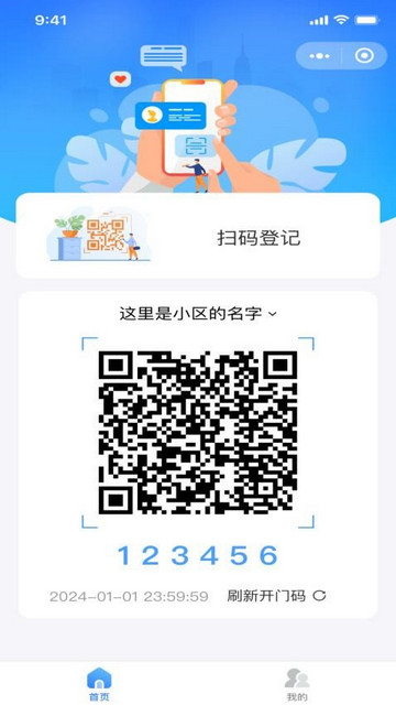熊猫访客app