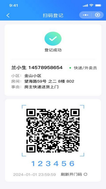 熊猫访客app