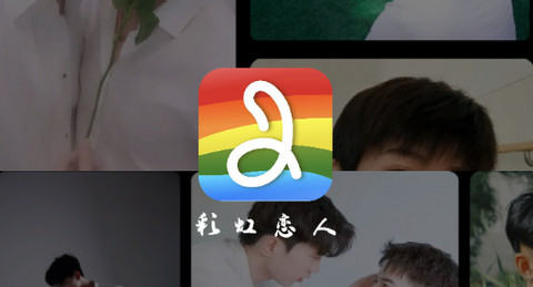 彩虹恋人app最新版