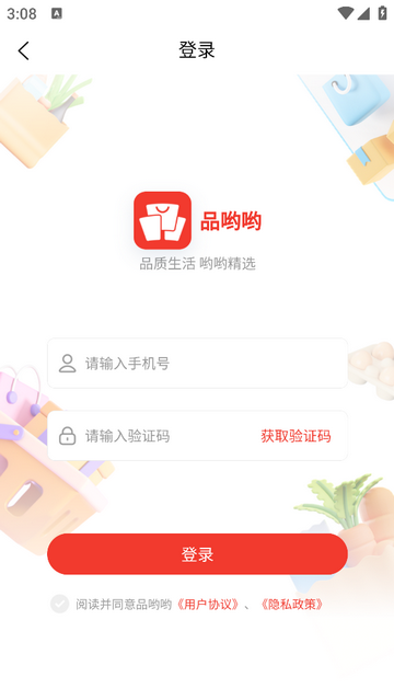 品哟哟app