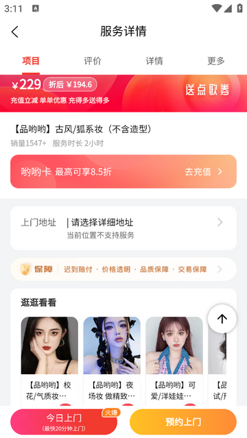 品哟哟app