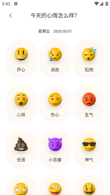 青橙记录本无广告版