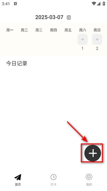 青橙记录本无广告版