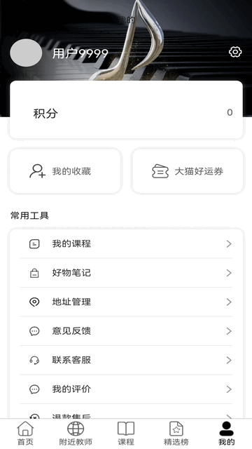 大猫音乐官方版