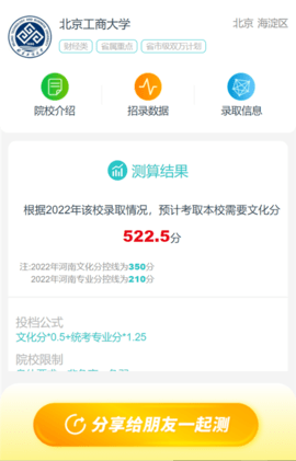 艺考志愿宝2025最新版