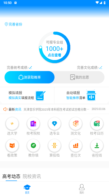 艺考志愿宝2025最新版